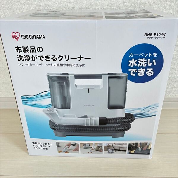 アイリスオーヤマ リンサー クリーナー 洗浄機 2023年製