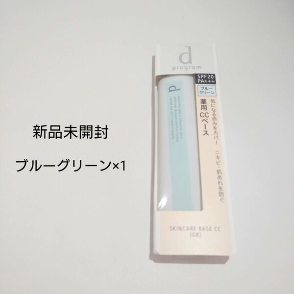 dプログラム 薬用 スキンケアベース cc (GR)医薬部外品 敏感肌用化粧下地 SPF20・PA+++ブルーグリーン25g×1