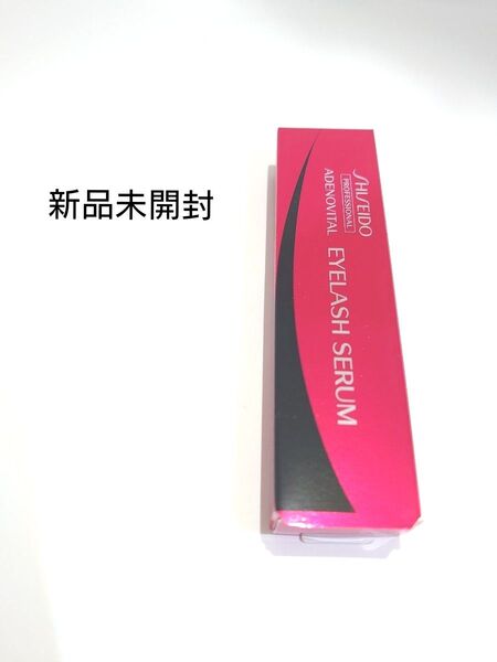 資生堂 アデノバイタルアイラッシュセラム(まつげ用美容液)6g×1本