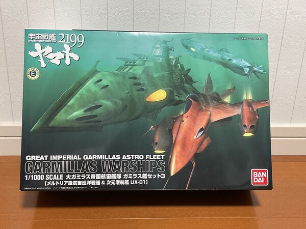 宇宙戦艦ヤマト ガミラス艦セット3 1/1000