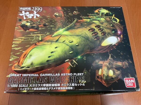 1/1000 大ガミラス帝国航宙艦隊 ガミラス艦セット4 ①