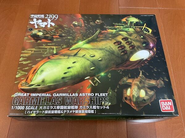 1/1000 大ガミラス帝国航宙艦隊 ガミラス艦セット4 ②