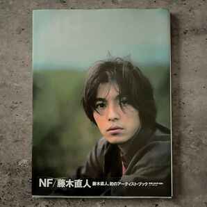 藤木直人 NF アーティスト・ブック 写真集