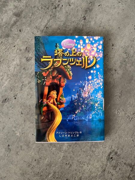 塔の上のラプンツェル 本 ディズニー ディズニープリンセス