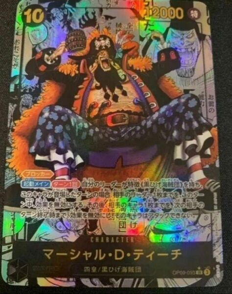 ワンピースカードゲーム ロマンスドーン マーシャル・D・ティーチ パラレル 鑑賞用 マグネットローダー付