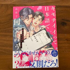 キモチイイって日本語で何て言うの?