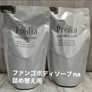 ファンゴボディソープna 詰替え用 2個セット (プレディア)
