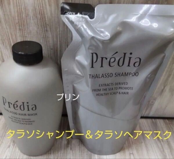 プレディア タラソシャンプーn & ヘアマスクn 2点セット