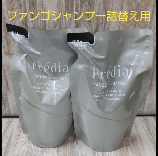 ファンゴシャンプー 詰め替え用 2個セット(プレディア)