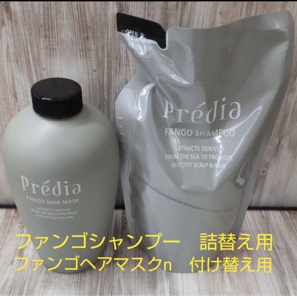 プレディア ファンゴシャンプー & ヘアマスクn 2点セット
