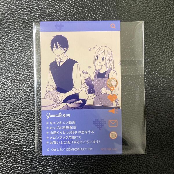 山田くんとLv999の恋をする イラストカード