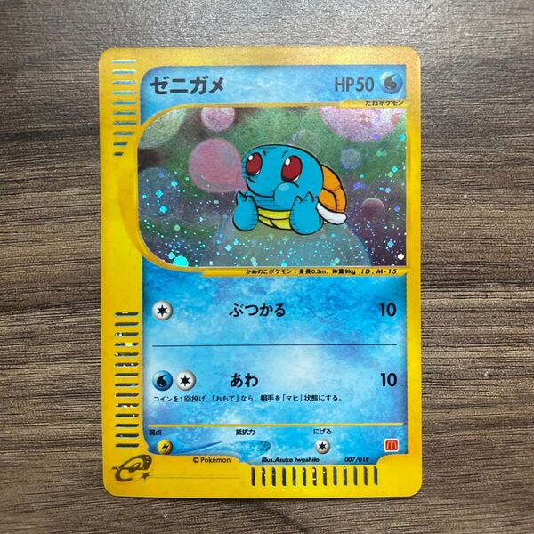 ポケモンカードe ゼニガメ マクドナルド ポケカ プロモ ミニマムパック