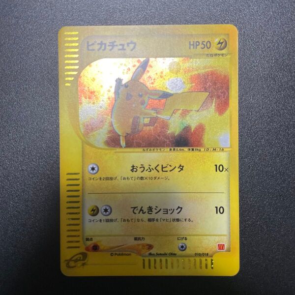 ポケモンカードe ピカチュウ マクドナルド プロモ