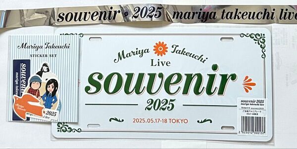 3点セット竹内まりや オフィシャルツアーグッズ ご当地アルミプレート東京会場 日本武道館限定 +ステッカー セット+銀テープ