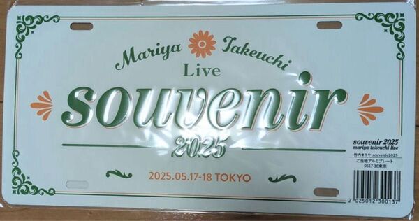 竹内まりや オフィシャルグッズ ご当地アルミプレート東京会場 日本武道館限定souvenir2025