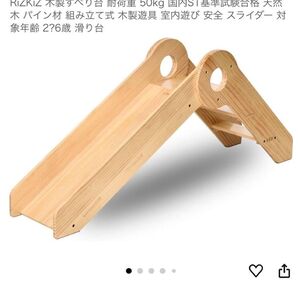 RiZKiZ 木製すべり台 天然木 パイン材 組み立て式 木製遊具 室内遊び