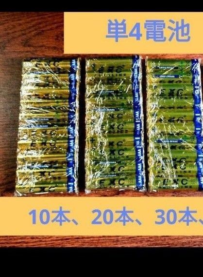 単4電池 30本