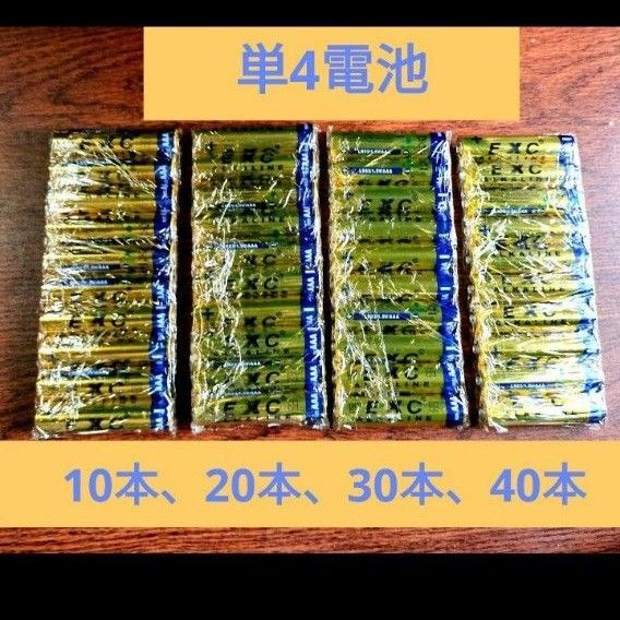 単4電池 40本