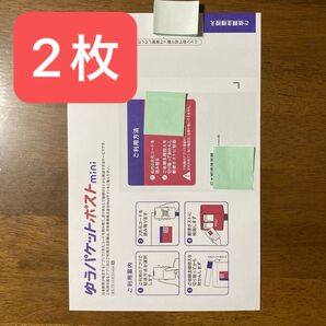ゆうパケットポストmini 専用封筒 2枚! 匿名発送 折らずに発送