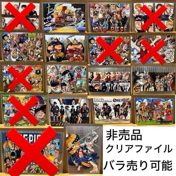 ワンピース 20周年記念 大宴会 フェア 非売品 クリアファイル 麦わらストア まとめ売り バラ売り可能