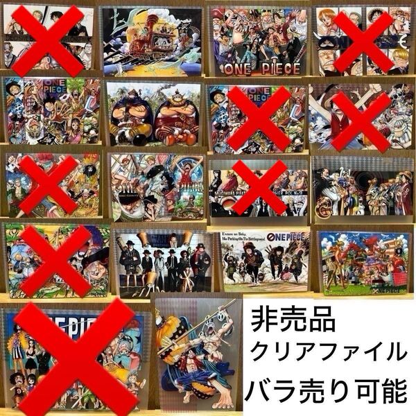 ワンピース 20周年記念 大宴会 フェア 非売品 クリアファイル 麦わらストア まとめ売り バラ売り可能
