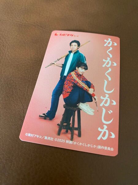 かくかくしかじか 使用済ムビチケ 永野芽郁さん 大泉洋さん