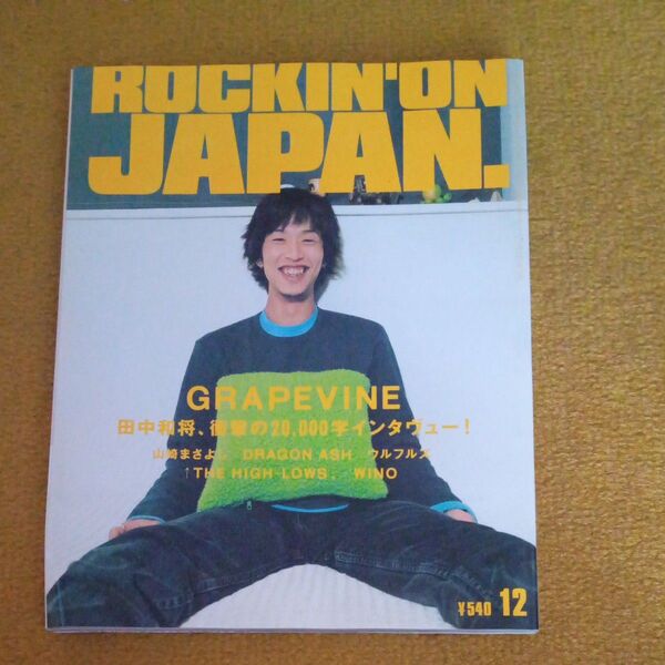 ROCKIN'ON JAPAN 2003年12月号 GRAPEVINE