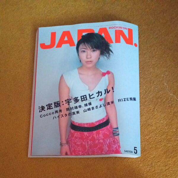 ROCKIN'ON JAPAN 2000年5月号 宇多田ヒカル