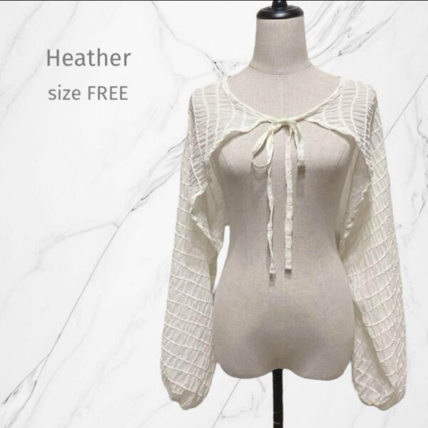 『Heather ヘザー』ウネウネシアーボレロカーディガン【M-L相当】リボン付き 白 ホワイト トップス