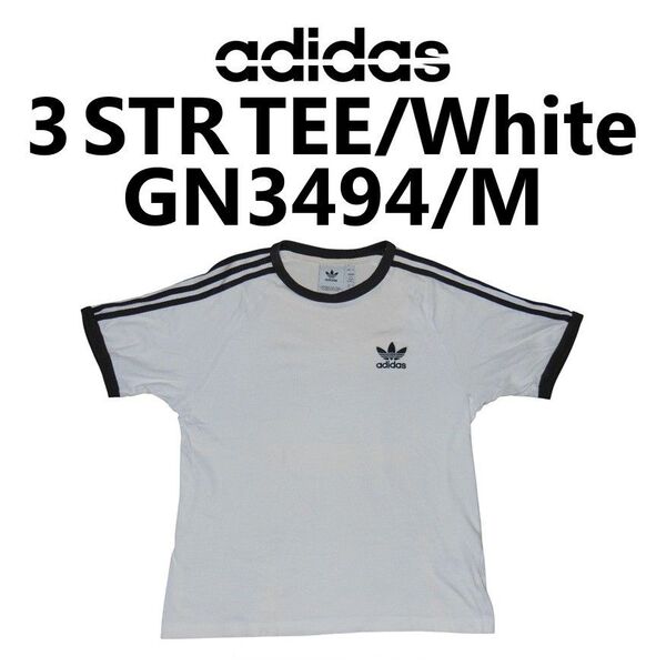 〈汚れあり〉adidas 3 STR TEE スリーストライプス リンガー Tシャツ 白 Mサイズ GN3494
