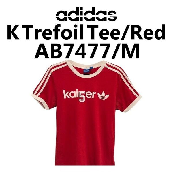 adidas kai5er Trefoil Tee カイザー スリーストライプス Tシャツ 赤 Mサイズ AB7477