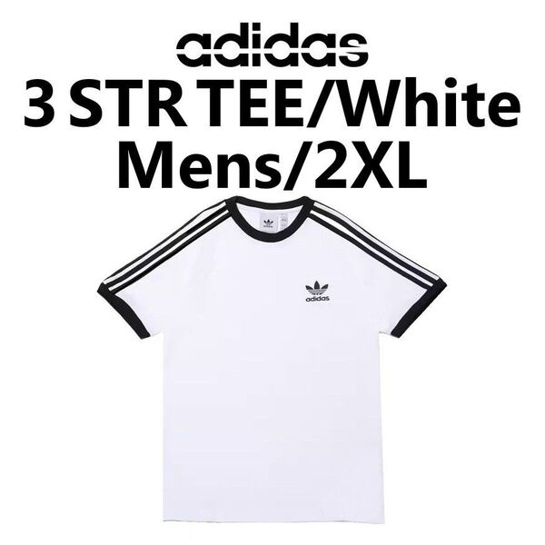 adidas スリーストライプス Tシャツ 白 2XLサイズ IA4846