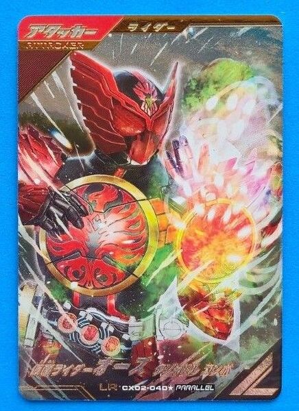 ガンバレジェンズLR(パラレル版)仮面ライダーオーズ タジャドルコンボ クロマティックX2弾