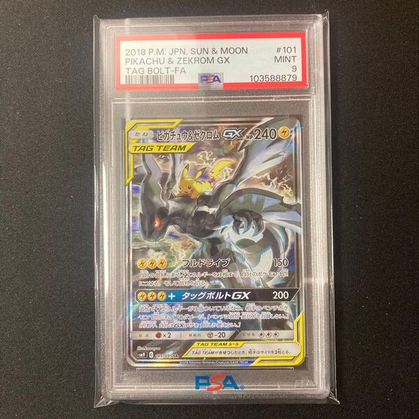 【PSA9】ポケモンカードゲーム タッグボルト ピカチュウ&ゼクロムGX SR