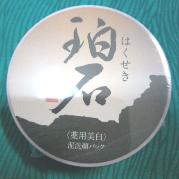 珀石はくせき薬用泥洗顔パック80g1個 新大和漢方 24カウントダウン再出品可能!「商品の質問」よりコメント下さい。