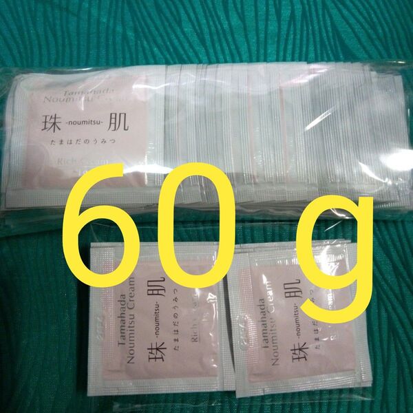 珠肌のうみつクリーム 60包 60g 24カウントダウン再出品可能!「商品の質問」よりコメント下さい。