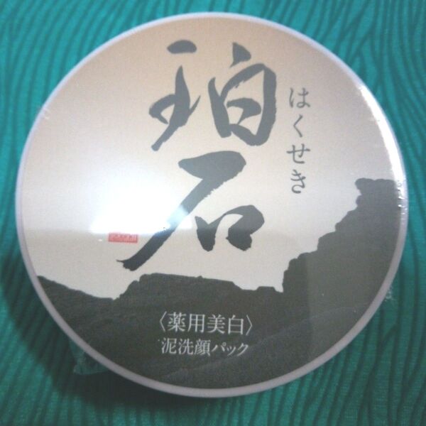 5月購入 珀石 はくせき 薬用美白泥洗顔パック 80g 1個 24カウントダウン再出品可能!「商品の質問」よりコメント下さい。