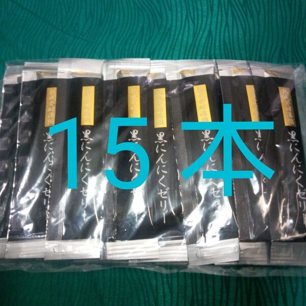 Jノリツグ 黒にんにくゼリーα 15本 ファイブイーライフ 24カウントダウン再出品可能!「商品の質問」よりコメント下さい。