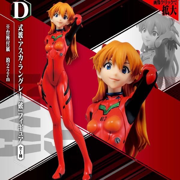 【未開封】一番くじ エヴァンゲリオン2020 D賞 式波・アスカ・ラングレー「破」フィギュア