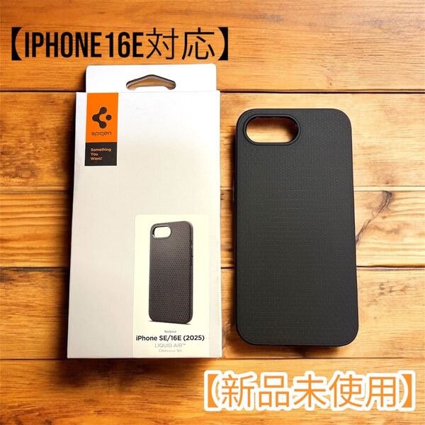 【新品】Spigen iPhone 16e ケース ACS09161 マットブラック 耐衝撃 ジュピゲン