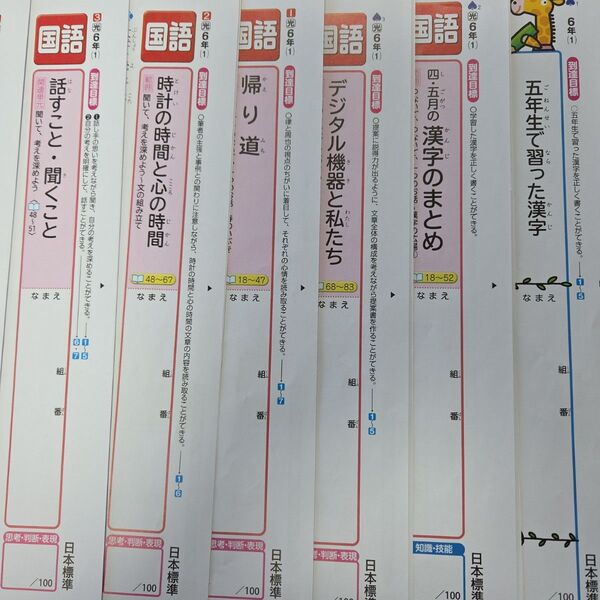 6年生カラーテスト国語 1学期分 光村図書 日本標準EXテストあり