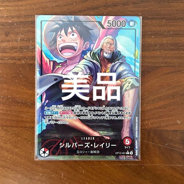 ワンピースカード 師弟の絆 レイリー リーダーパラレル