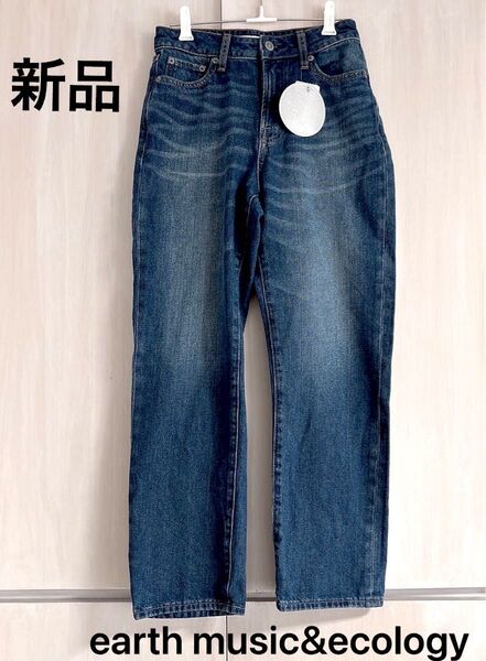新品未使用 earth music&ecology COTTON USAデニムパンツ(ストレート)Sサイズ