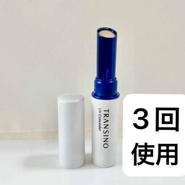 トランシーノ 薬用UVコンシーラー 2.5g 医薬部外品 第一三共ヘルスケア