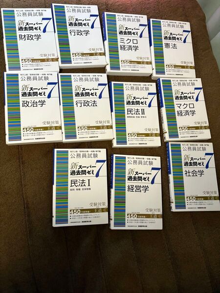 公務員試験新スーパー過去問ゼミ7 11冊 地方上級・国家総合職・国家一般職 資格試験研究会/編
