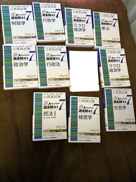 公務員試験新スーパー過去問ゼミ7 10冊 地方上級・国家総合職・国家一般職 資格試験研究会/編