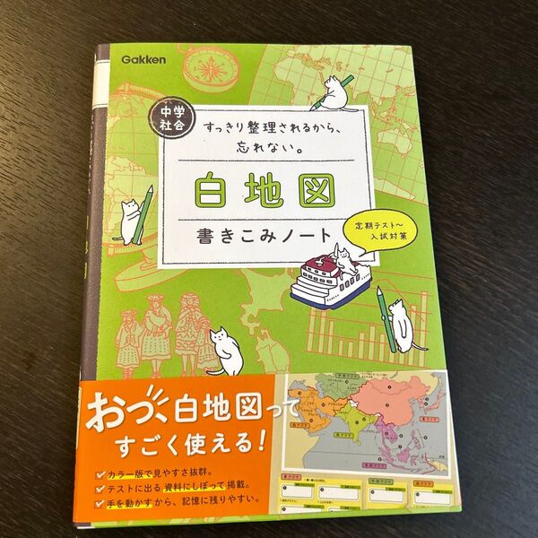 中学社会 白地図書きこみノート