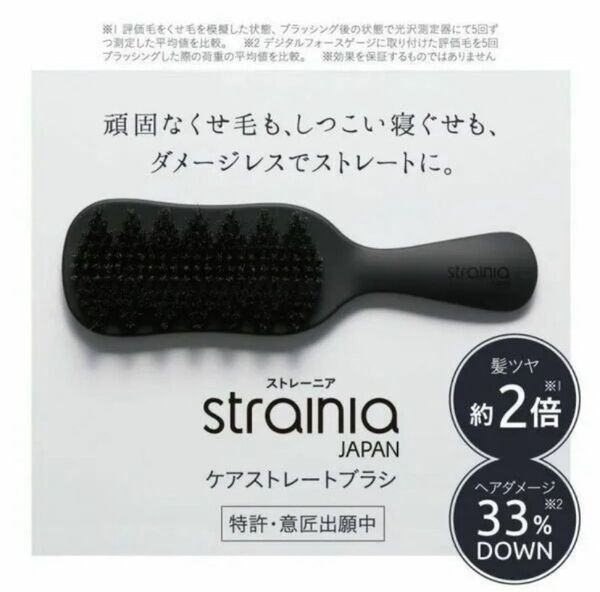 【新品未開封】ケアストレートブラシstrainia ストレーニア