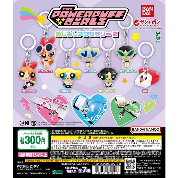 パワーパフガールズ めじるしアクセサリー 全7種 コンプ セット ガチャガチャ キーホルダー チャーム