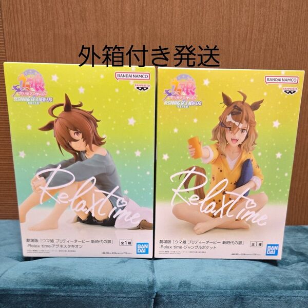 劇場版「 ウマ娘 プリティーダービー 新時代の扉」 - Relax time- アグネスタキオン & ジャングルポケット